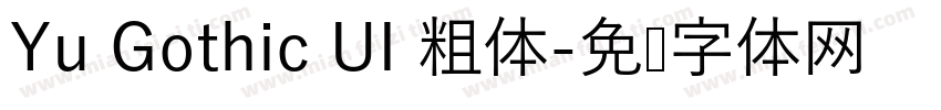 Yu Gothic UI 粗体字体转换